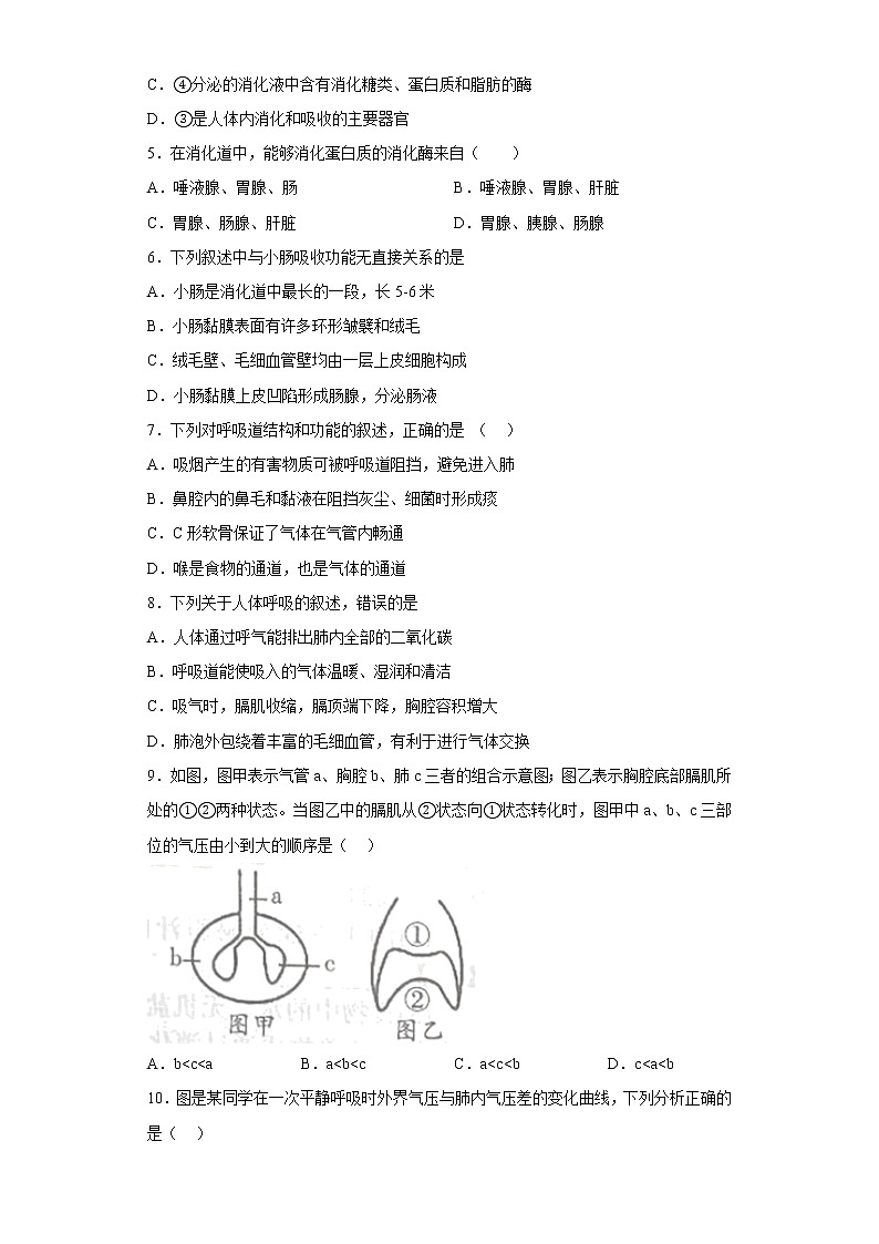 山东省菏泽市定陶区2021-2022学年七年级下学期期中生物试题(含答案)02