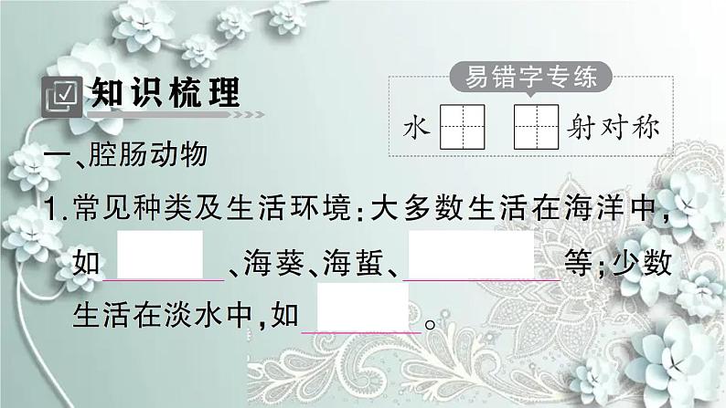 人教版生物八年级上册 第一节 腔肠动物和扁形动物 课件02