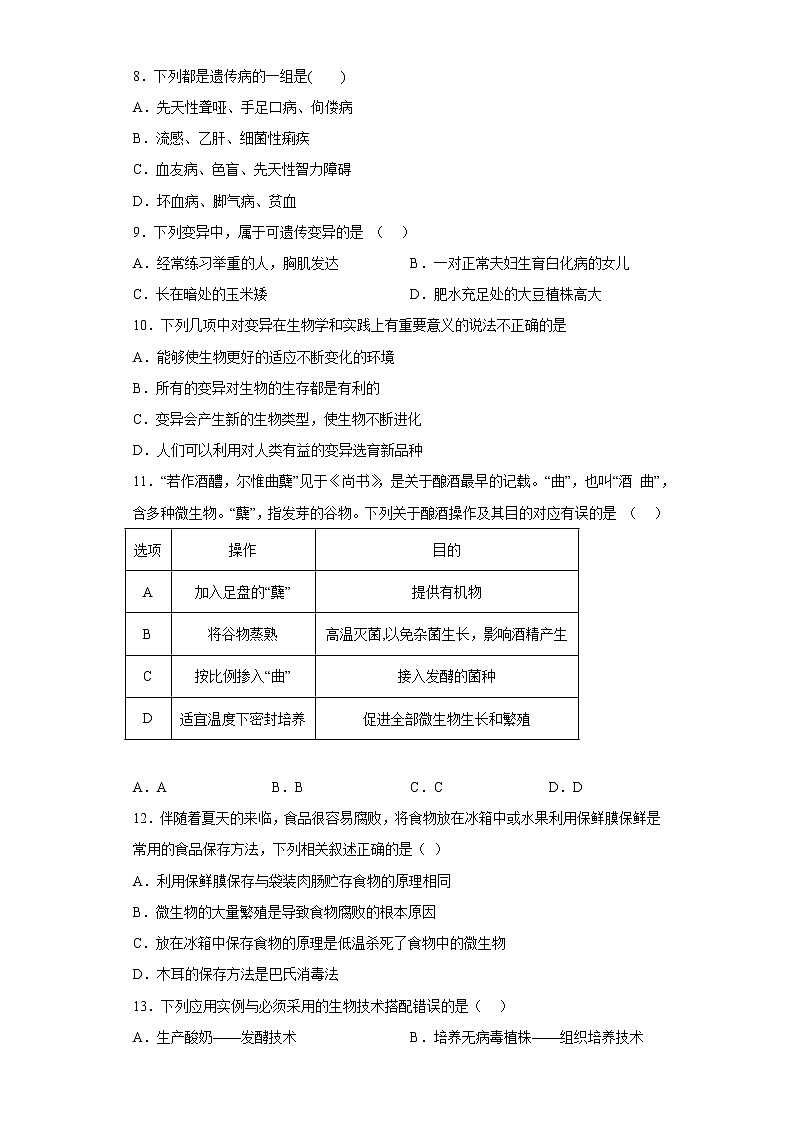 江苏省盐城市响水县2021-2022学年八年级下学期期中生物试题(含答案)02