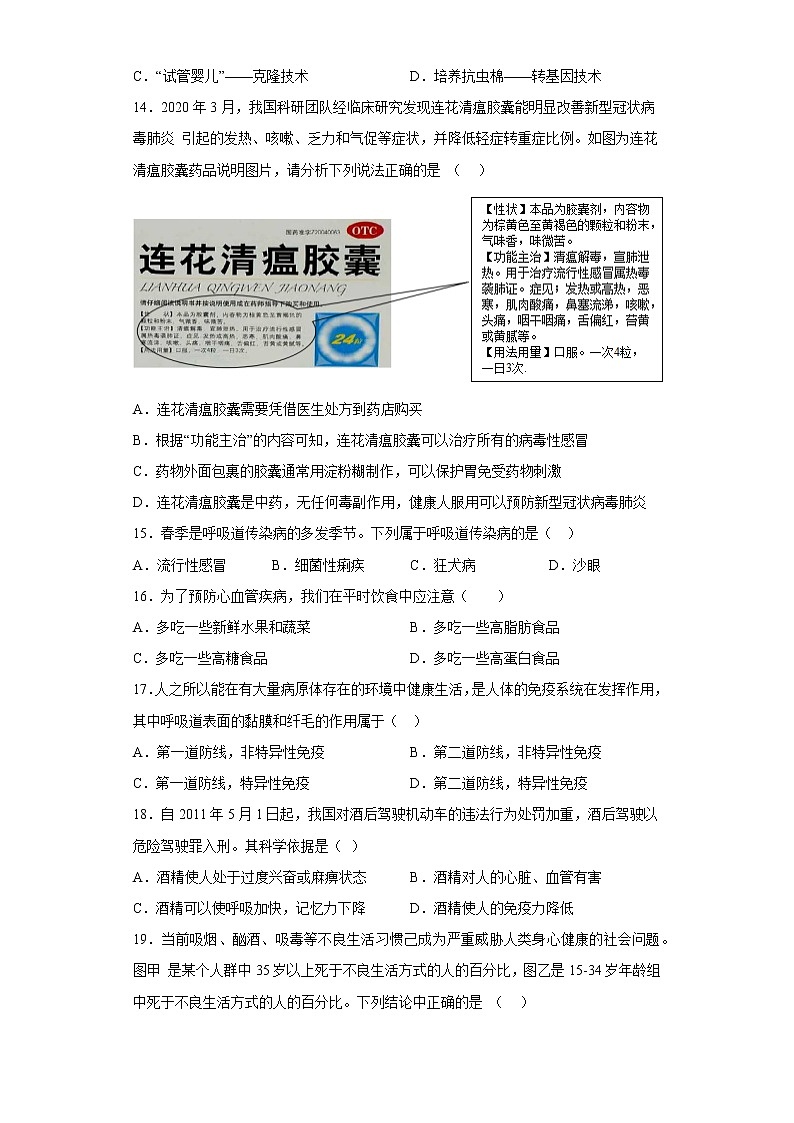 江苏省盐城市响水县2021-2022学年八年级下学期期中生物试题(含答案)03