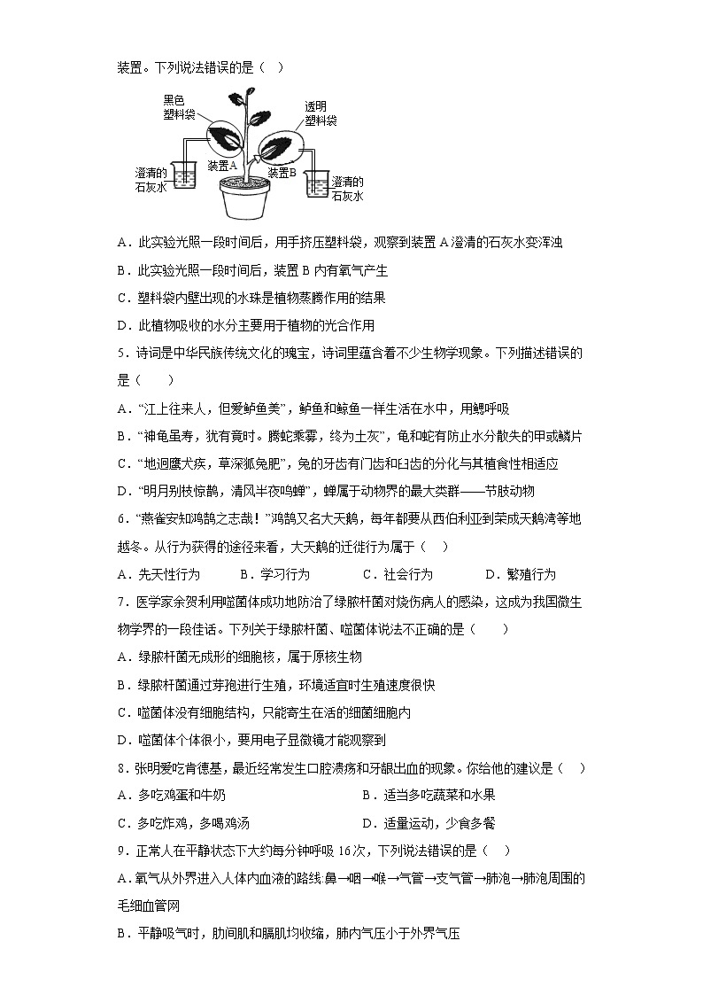 山东省菏泽市单县2021-2022学年九年级下学期期中生物试题(含答案)02