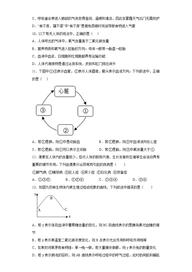 山东省菏泽市单县2021-2022学年九年级下学期期中生物试题(含答案)03