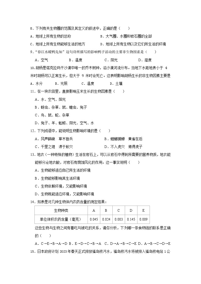 安徽省涡阳高炉学校2022-2023学年七年级上学期第一次月考生物试卷(含答案)02