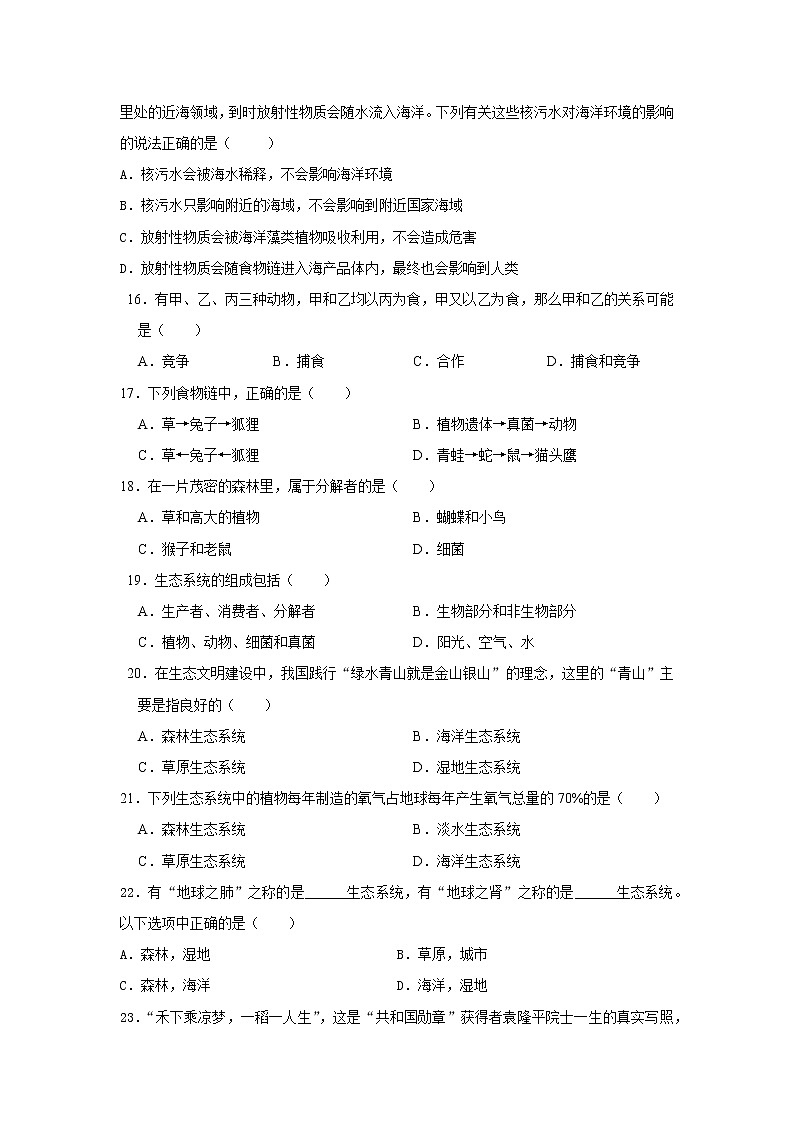 安徽省涡阳高炉学校2022-2023学年七年级上学期第一次月考生物试卷(含答案)03