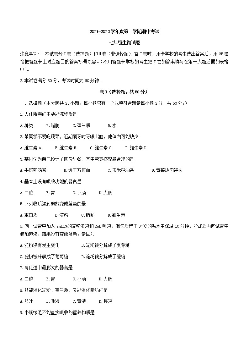 河北省保定市定州市2021-2022学年七年级下学期期中生物试题(含答案)第1页