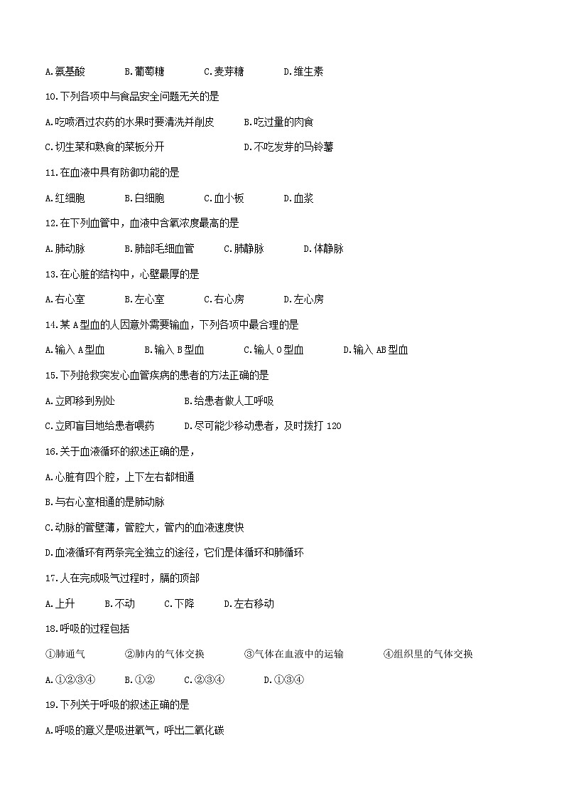 河北省保定市定州市2021-2022学年七年级下学期期中生物试题(含答案)第2页
