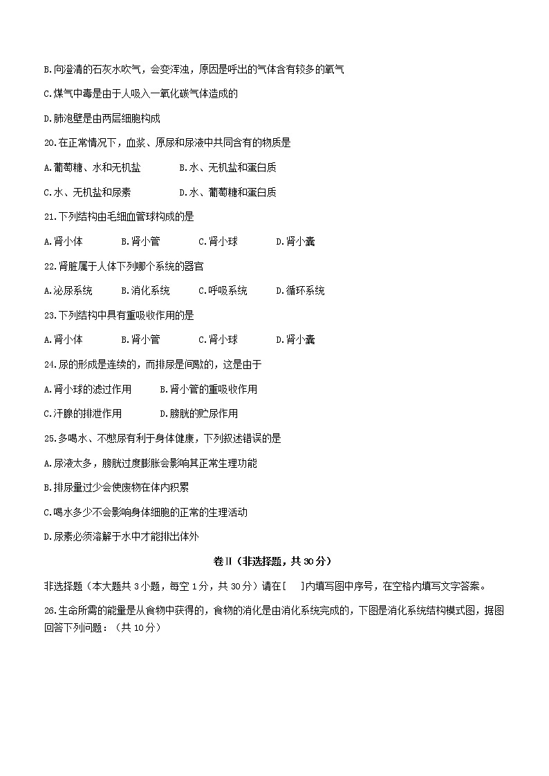 河北省保定市定州市2021-2022学年七年级下学期期中生物试题(含答案)第3页