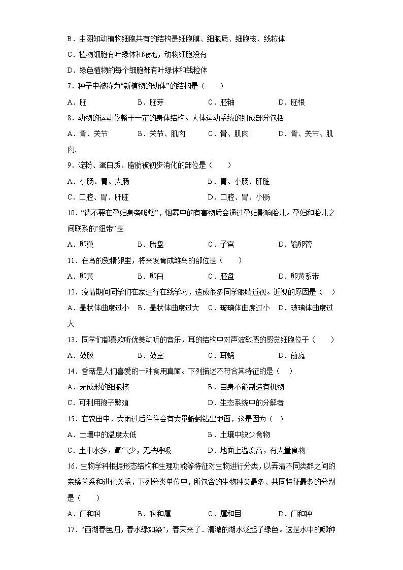 宁夏吴忠市利通区第一教研共同体2021-2022学年八年级下学期期中生物试题(含答案)第2页