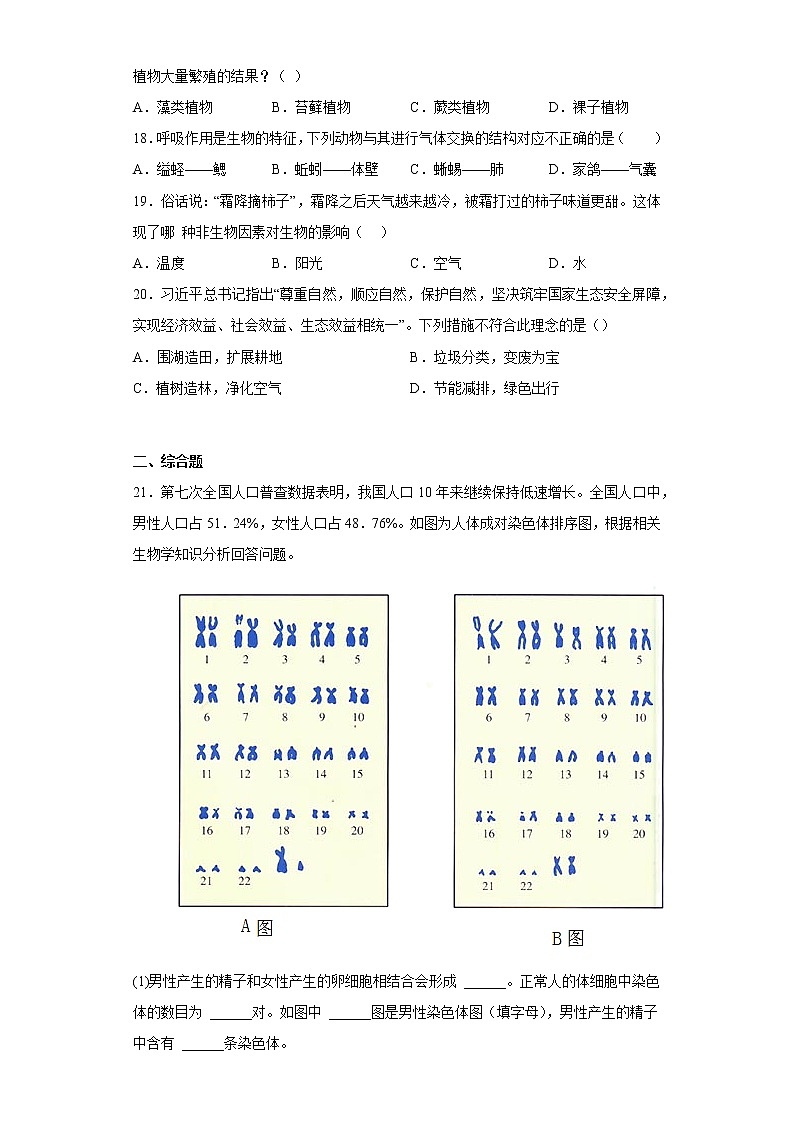 宁夏吴忠市利通区第一教研共同体2021-2022学年八年级下学期期中生物试题(含答案)第3页