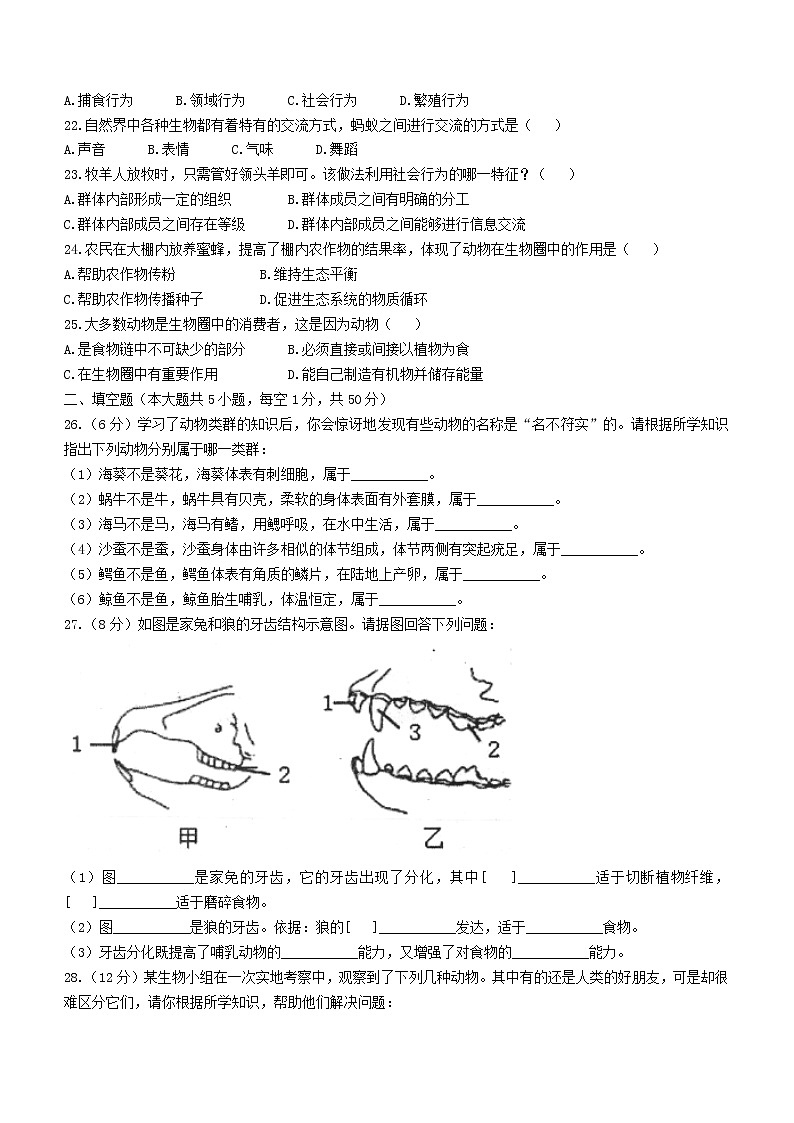 贵州省黔东南州教学资源共建共享联合学校2022-2023学年八年级上学期中生物试题(含答案)第3页