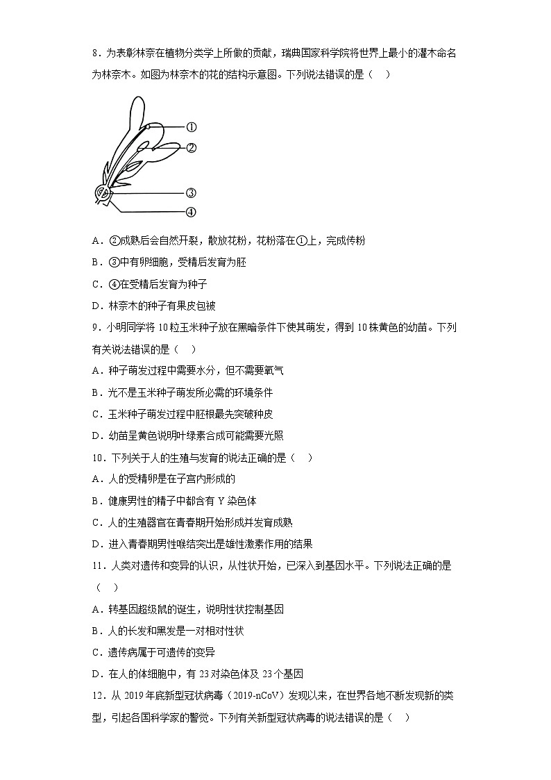 江蘇省南通市如皋市2021-2022學年八年級下學期期中生物試題(含答案)第3頁