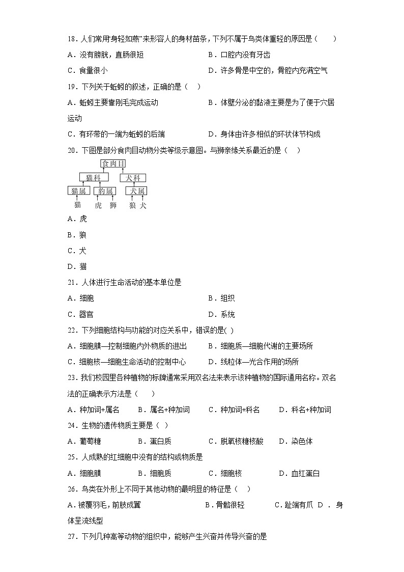 江苏省宜兴市张渚徐舍联盟2021-2022学年七年级下学期期中生物试题(含答案)03