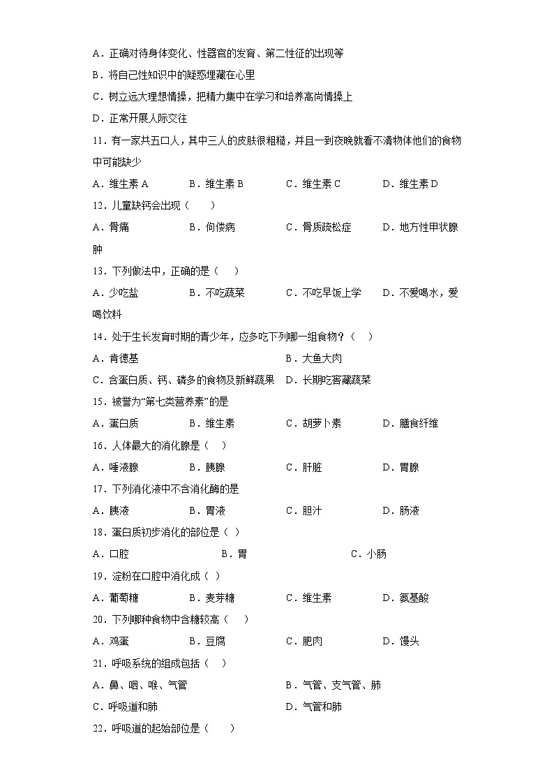 重庆市潼南区六校2021-2022学年七年级下学期期中生物试题(含答案)第2页
