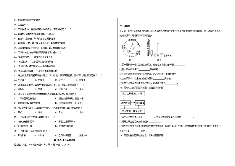 期中模拟考试卷01-2022-2023学年七年级生物上学期期中期末考点大串讲(人教版)02