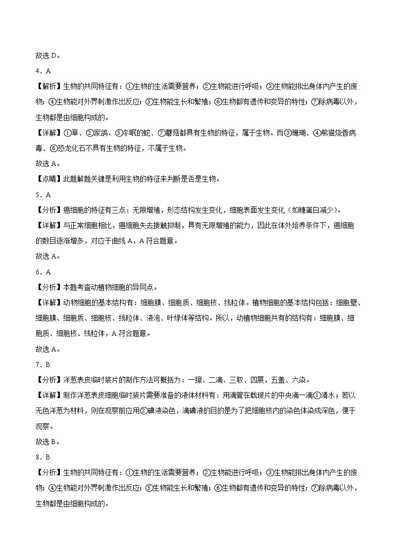 期中模拟考试卷01-2022-2023学年七年级生物上学期期中期末考点大串讲(人教版)02