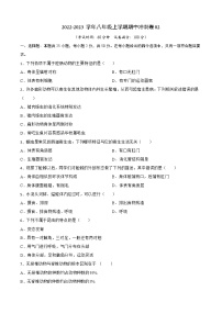 期中冲刺卷 02-八年级生物上学期期中期末考点大串讲（人教版）