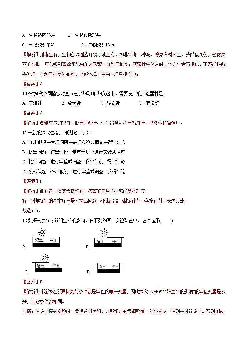 专题01 生物和生物圈(专题过关练)-2022-2023学年七年级生物上学期期中期末考点大串讲(人教版)03