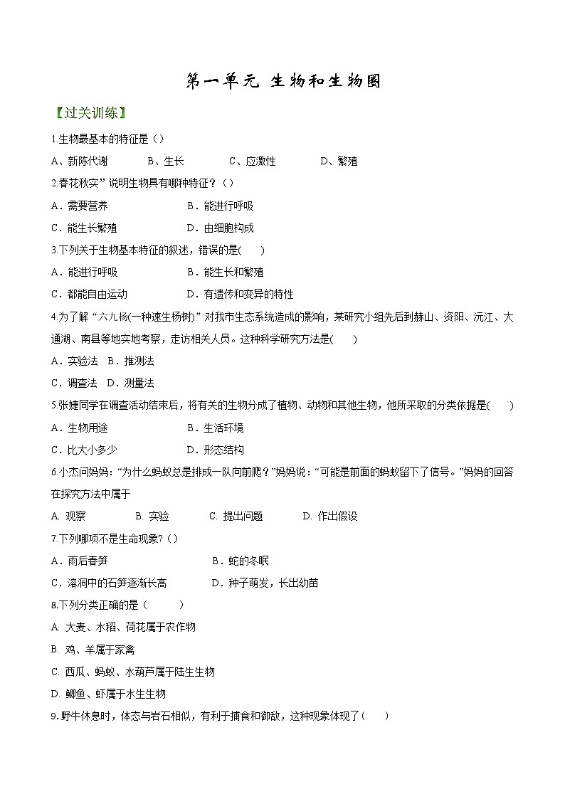 专题01 生物和生物圈(专题过关练)-2022-2023学年七年级生物上学期期中期末考点大串讲(人教版)01