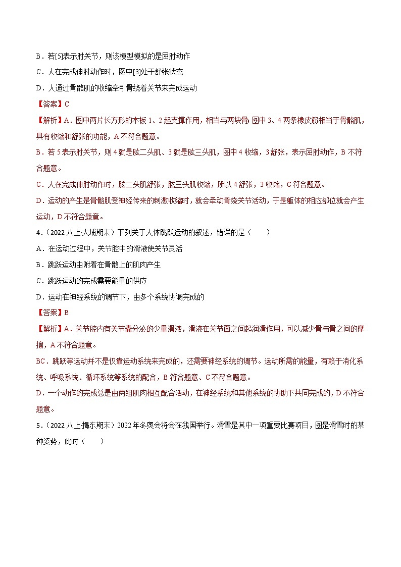 专题03 动物的运动和行为及动物在生物圈中的作用(知识梳理 专题过关)-八年级生物上学期期中期末考点大串讲(人教版)03