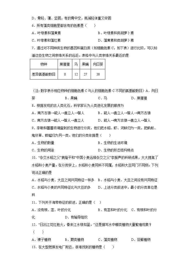贵州省毕节市2021-2022学年八年级下学期期中生物试题(含答案)02
