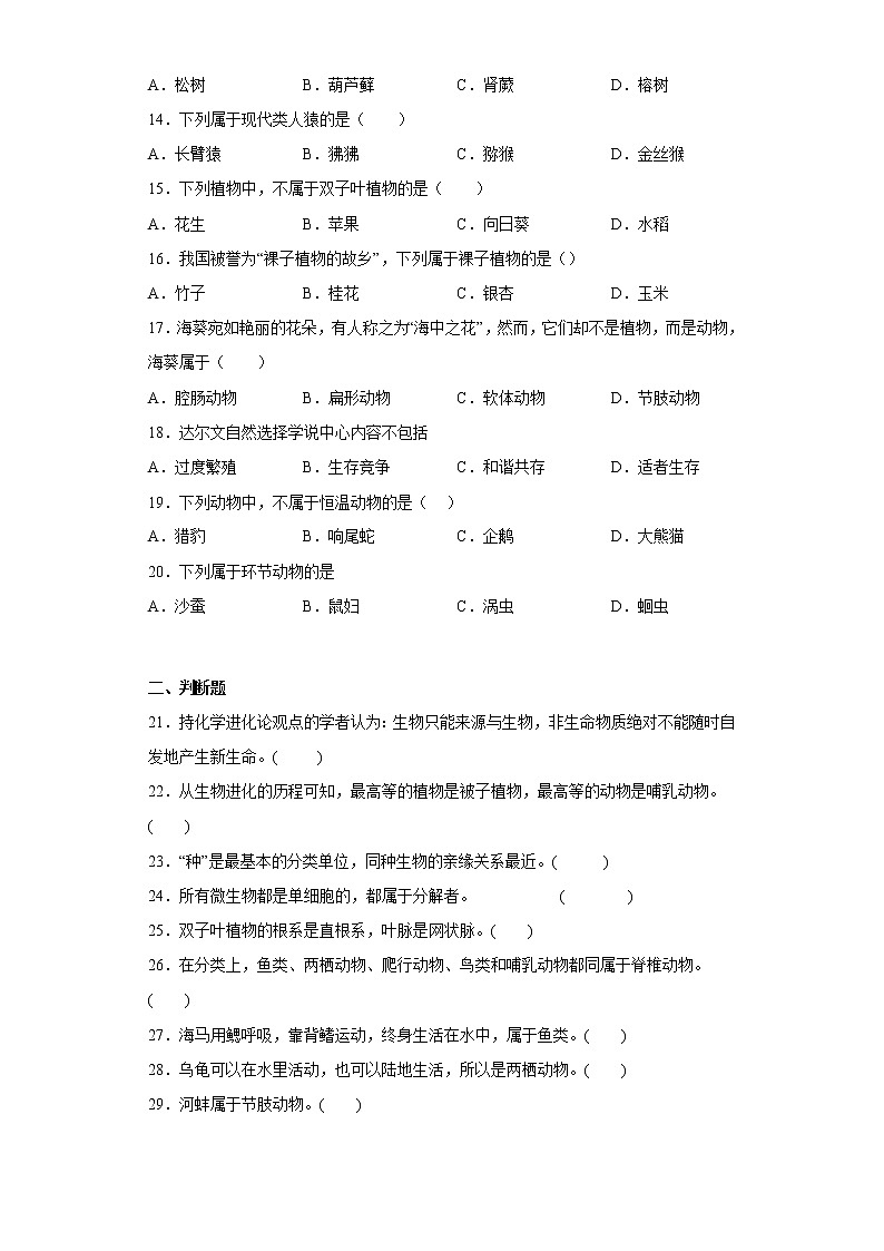 贵州省毕节市2021-2022学年八年级下学期期中生物试题(含答案)03