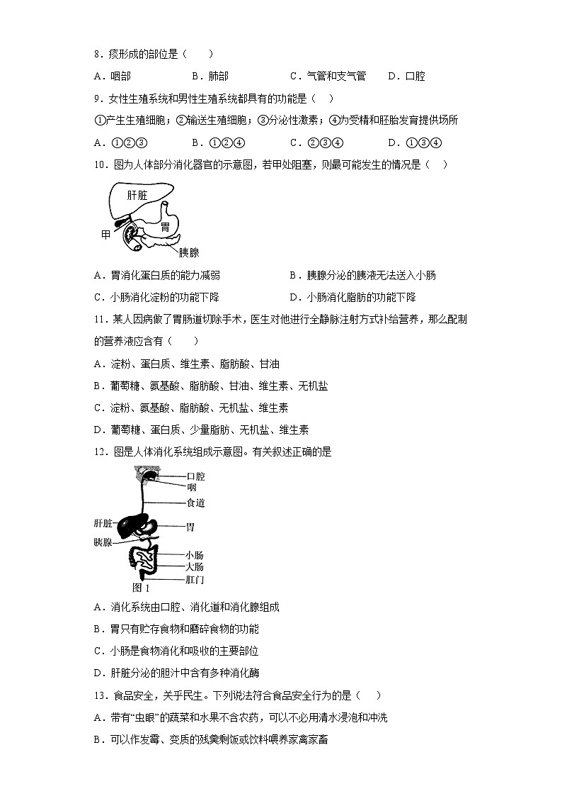 重庆市梁平区南华初中教育集团2021-2022学年七年级下学期中期生物试题(含答案)第2页