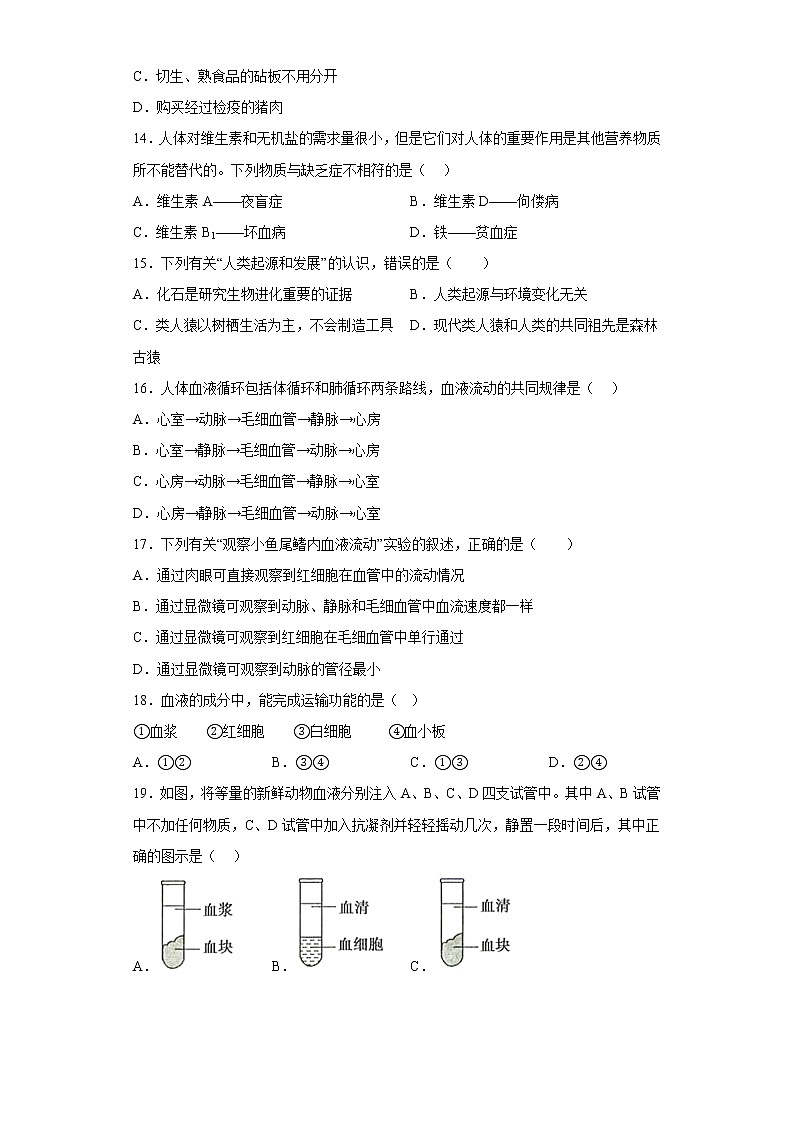 重庆市梁平区南华初中教育集团2021-2022学年七年级下学期中期生物试题(含答案)第3页