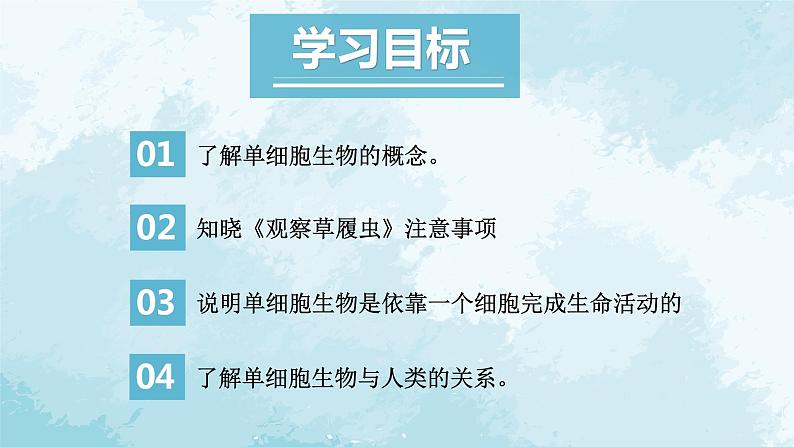 七年级生物 4单细胞生物第4页