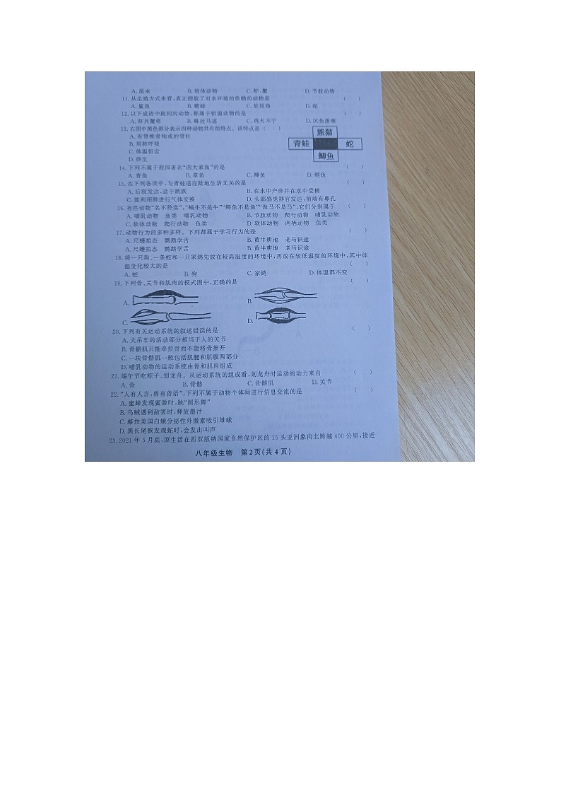 黔东南州教学资源共建共享实验基地名校2022年秋季学期八年级第二阶段半期水平检测生物试卷及答案【图片版】第2页