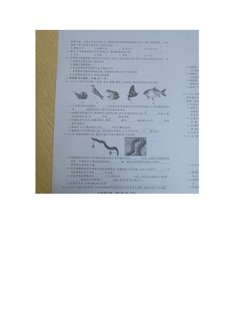 黔东南州教学资源共建共享实验基地名校2022年秋季学期八年级第二阶段半期水平检测生物试卷及答案【图片版】第3页