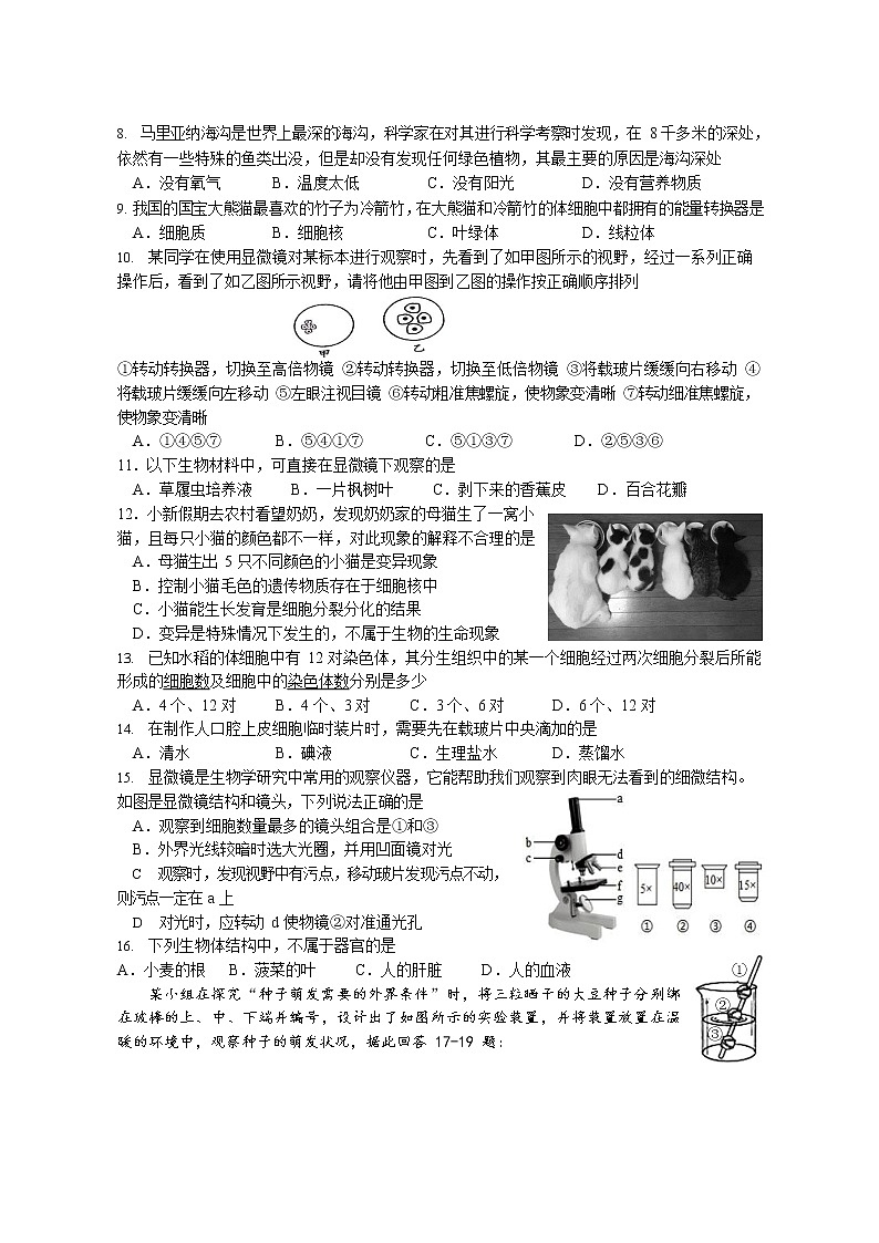 江苏省盐城市大丰区2022-2023学年七年级上学期 期中学业检测生物试卷(含答案)第2页