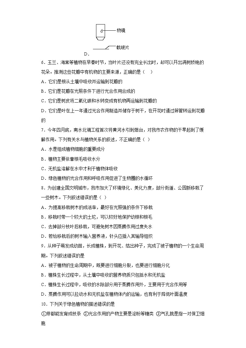 山东省菏泽市鄄城县2022-2023学年九年级上学期期中生物试题(含答案)第2页