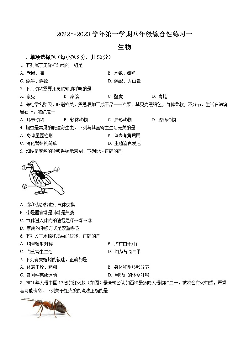 福建省三明市尤溪县2022-2023学年八年级上学期期中生物试题(含答案)第1页