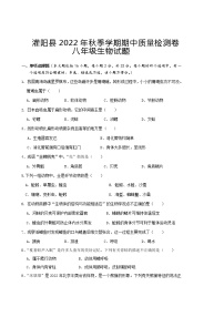 广西桂林市灌阳县2022-2023学年八年级上学期期中质量检测生物试题(含答案)