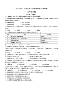 山东省淄博市高青县2022-2023学年六年级上学期期中生物试题(含答案)