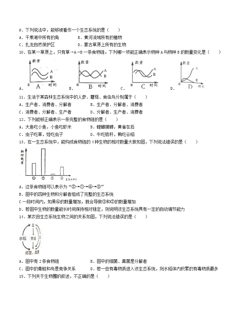 山东省淄博市高青县2022-2023学年六年级上学期期中生物试题(含答案)02