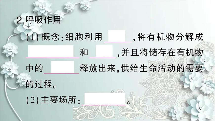 人教版生物七年級(jí)上冊(cè) 第二節(jié) 綠色植物的呼吸作用 課件第4頁(yè)