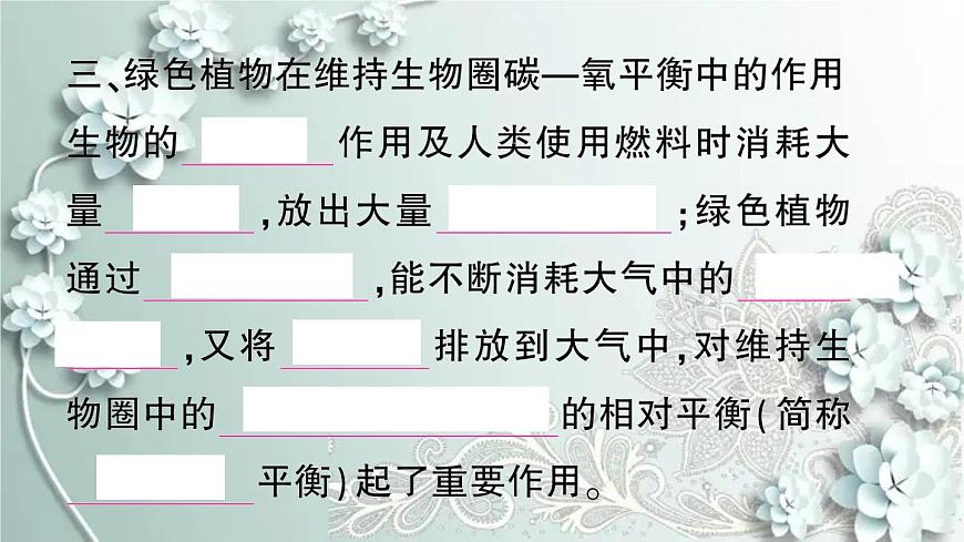 人教版生物七年級(jí)上冊(cè) 第二節(jié) 綠色植物的呼吸作用 課件第7頁(yè)