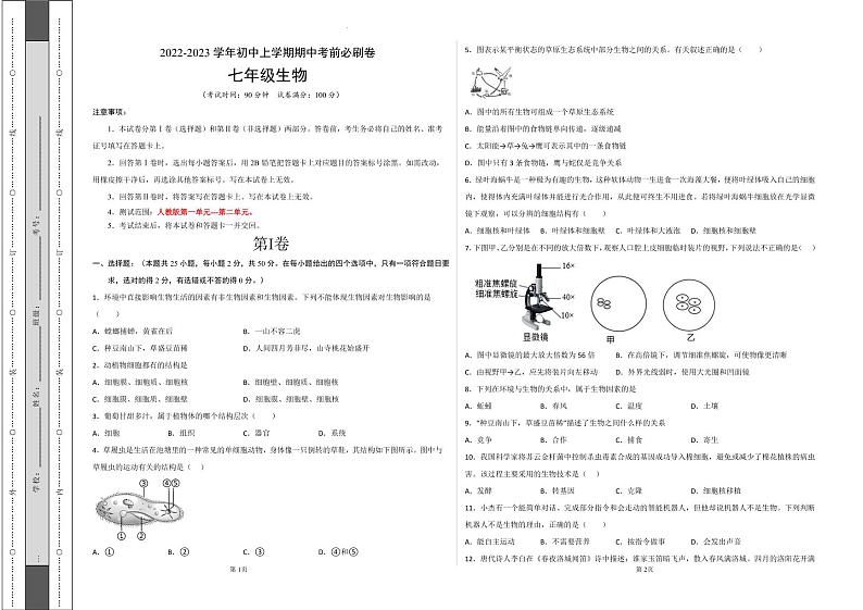 2022-2023学年七年级生物上学期期中考前必刷卷(人教版)(考试版)第1页