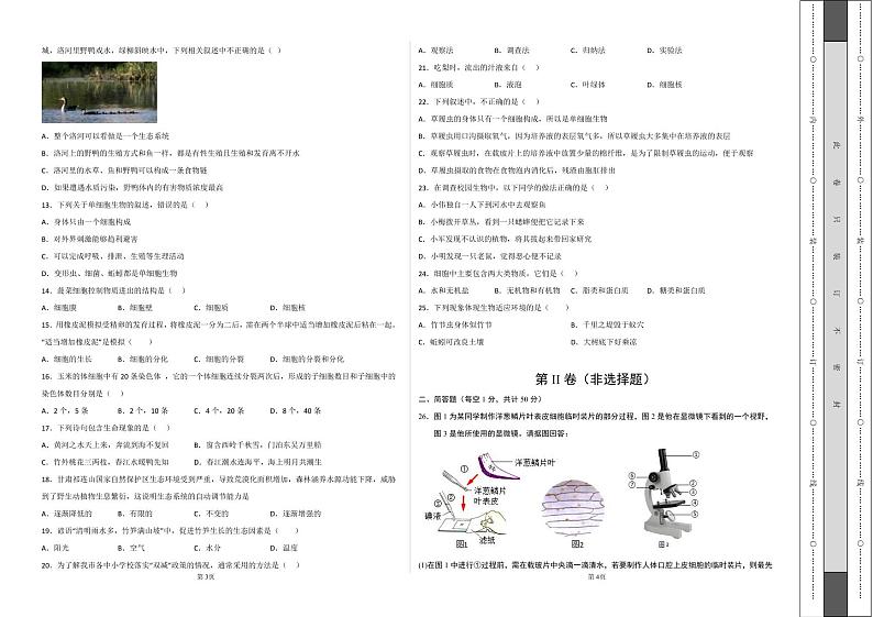 2022-2023学年七年级生物上学期期中考前必刷卷(人教版)(考试版)第2页