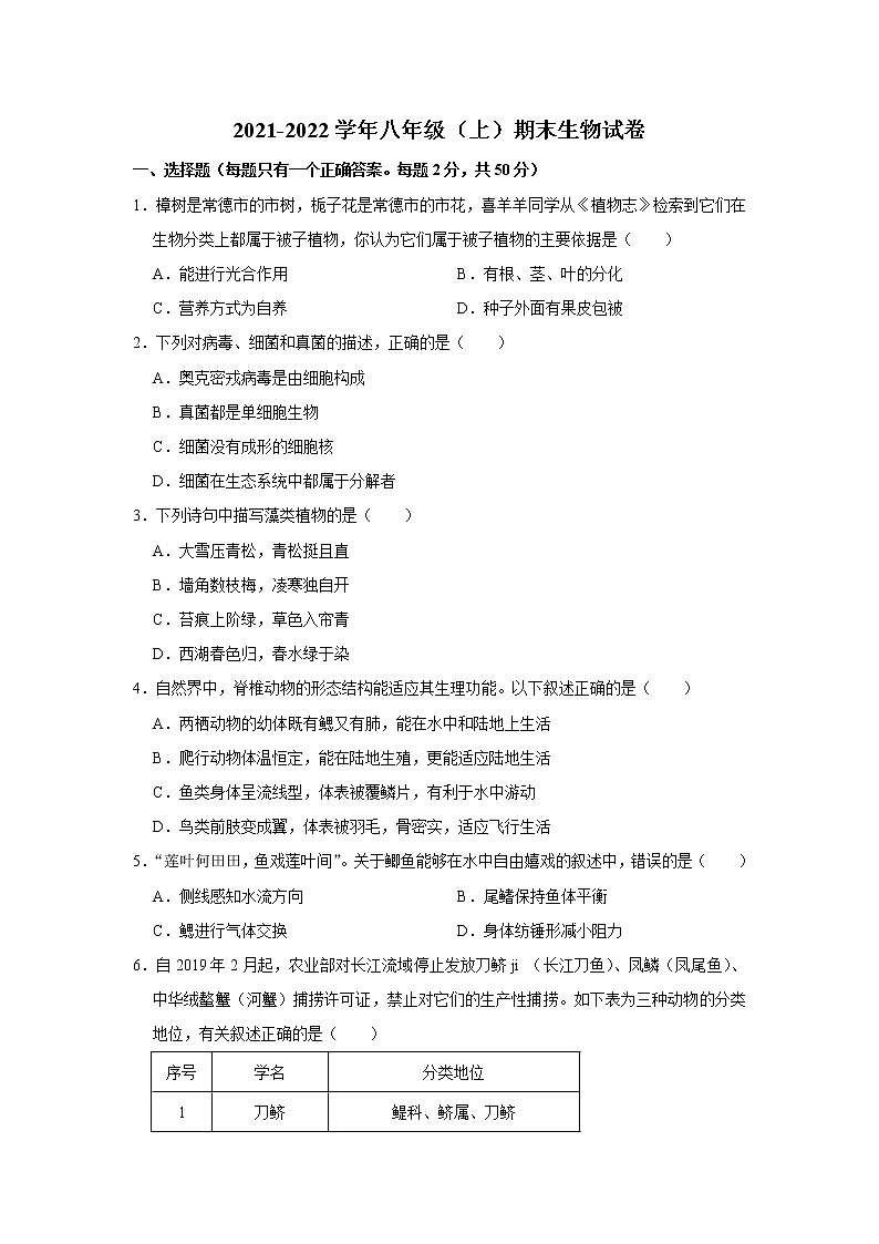 八年级上册生物期末测试第1页