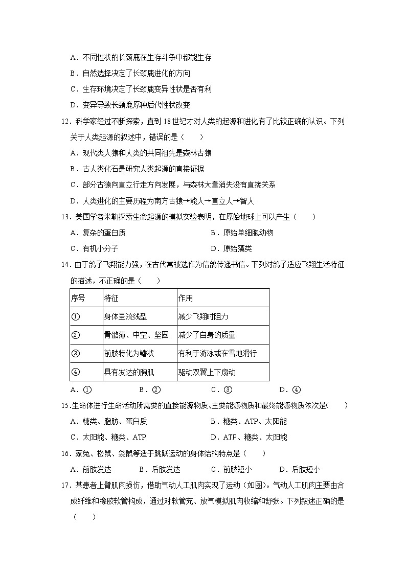 八年级上册生物期末测试第3页