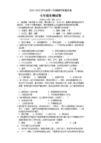 广东省东莞市常平镇2022-2023学年七年级上学期生物期中镇统考试卷(含答案)