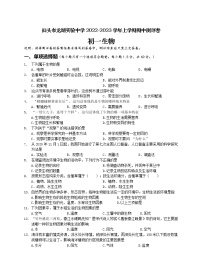广东省汕头市龙湖实验中学2022-2023学年七年级上学期期中生物试题.1（含答案）