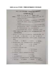 广东省湛江市徐闻县2022-2023学年七年级上学期期中教学调研测试生物试卷（含答案）