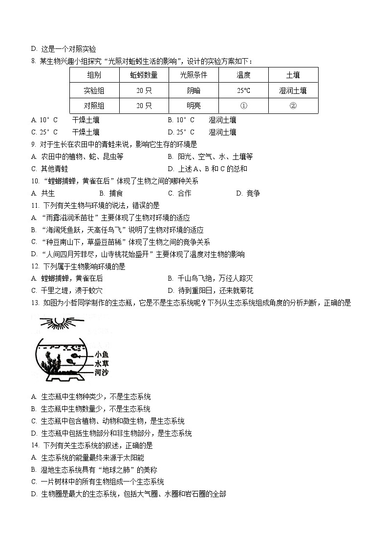 云南省昭通市昭阳区2022-2023学年七年级上学期期中生物试题(含答案)02