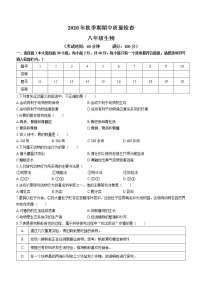广西贵港市桂平市2020-2021学年八年级上学期期中生物试题（含答案）