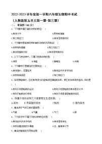 黑龙江省牡丹江市海林市朝鲜族中学2022-2023学年八年级上学期期中考试生物试题（含答案）