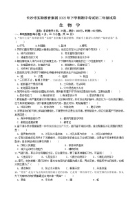 湖南省长沙市实验教育集团2022-2023学年八年级上学期期中考试生物试题（含答案）