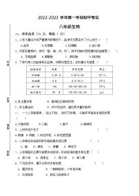 江苏省南通市海门区六校联考2022-2023学年八年级上学期期中考试生物试题（含答案）
